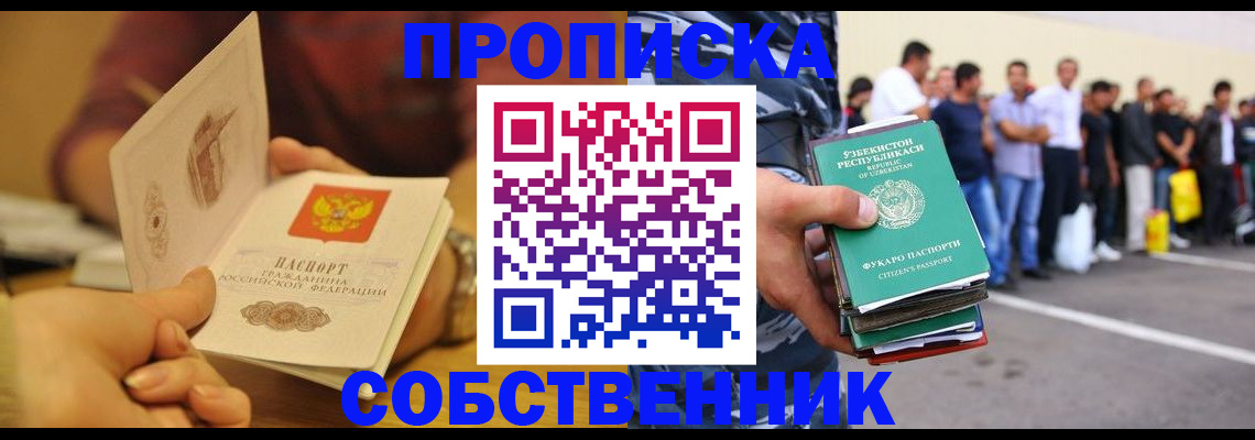 прописка в Агрызе