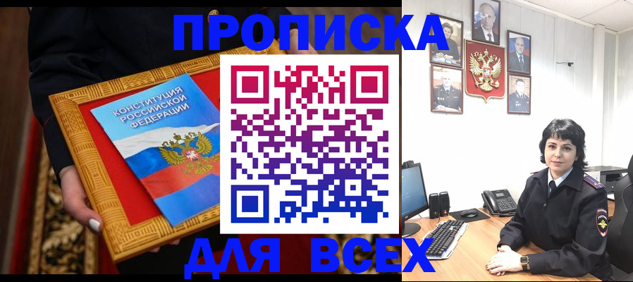 купить прописку в Агрызе